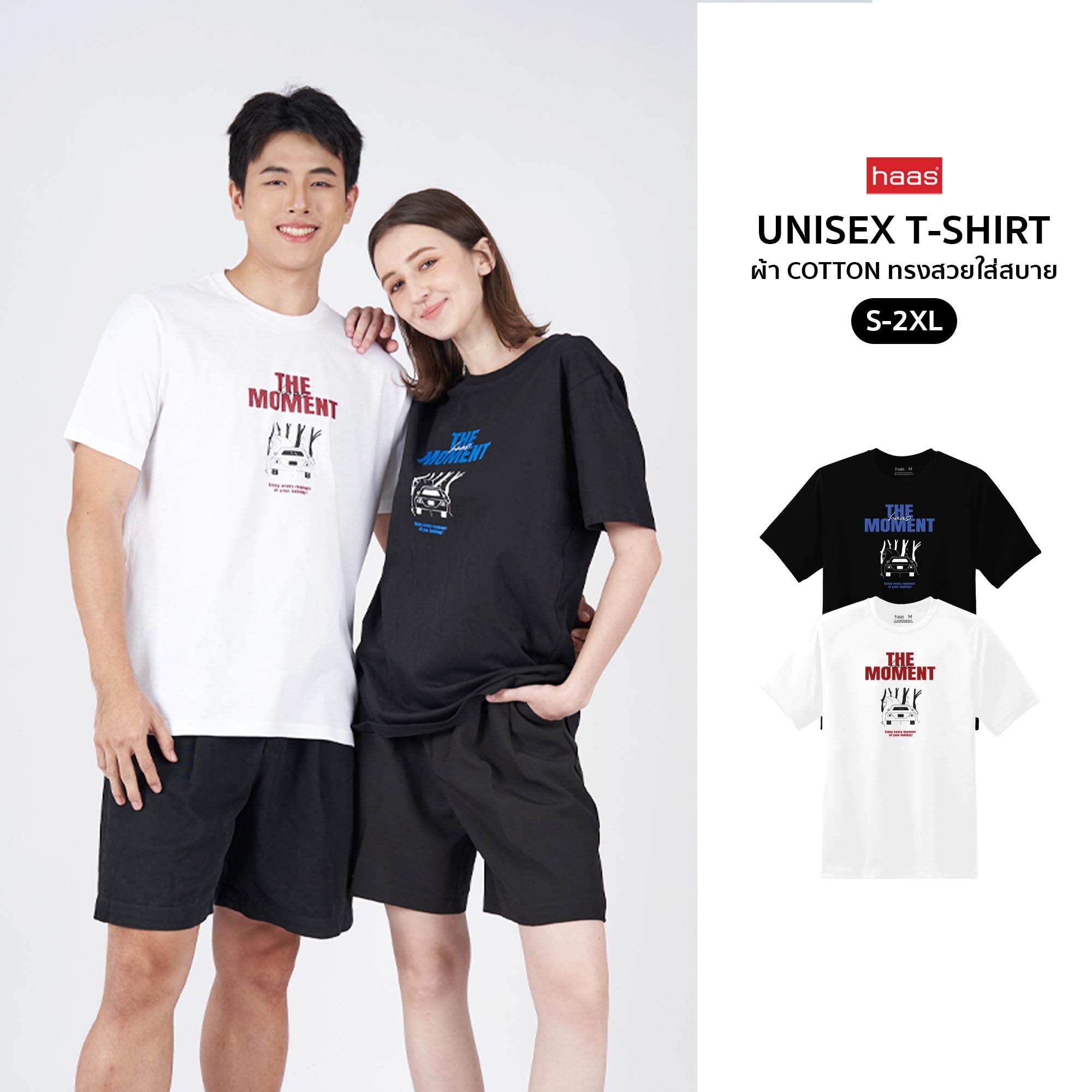 haas เสื้อยืดรุ่นใหม่ สกรีน The Moment รหัส SBSK2726 ราคา 179 บาท*ส่งฟรี