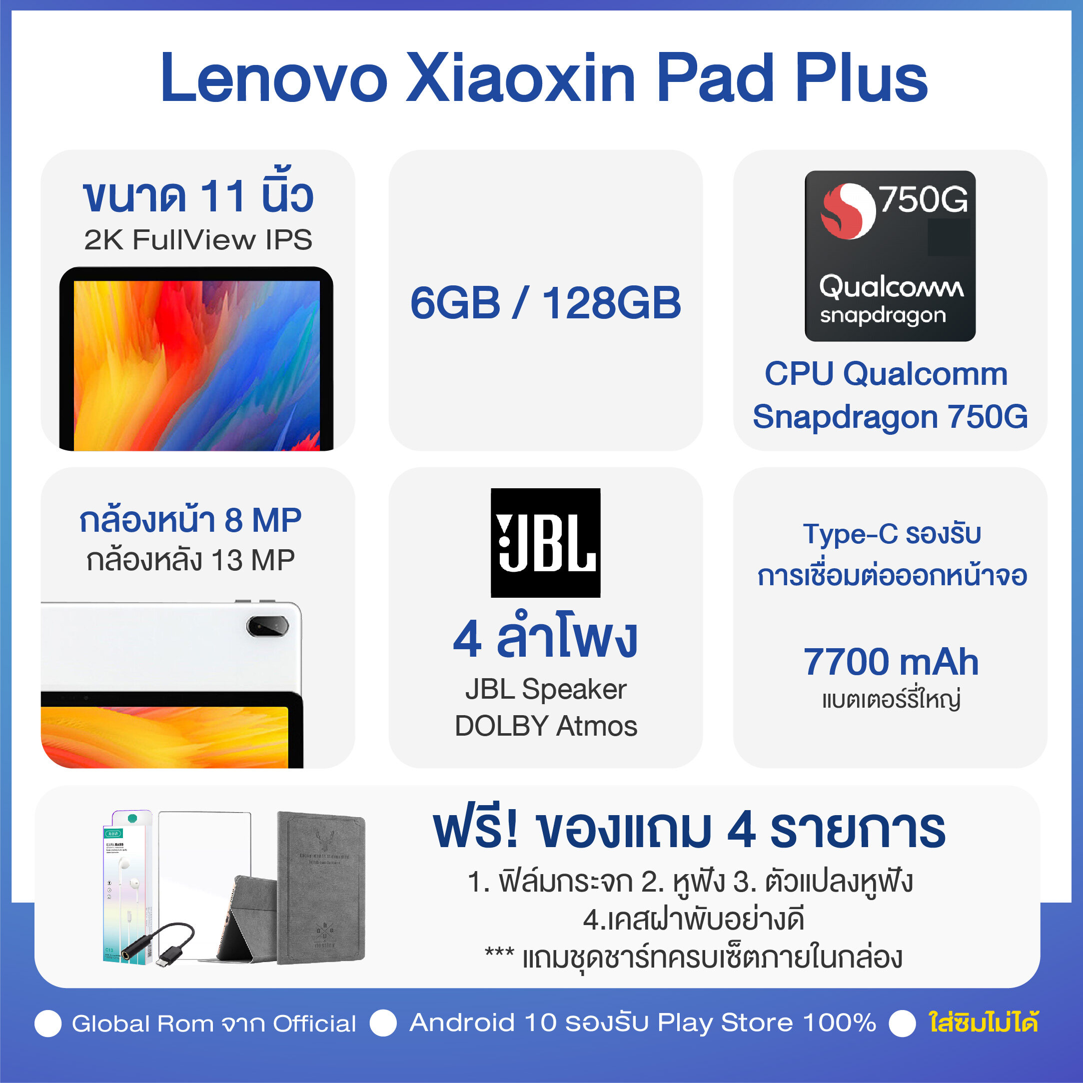 ภาพประกอบของ [Global ROM] Lenovo Xiaoxin Pad Plus 11นิ้ว แท็บเล็ต WiFi TB-J607F 6GB + 128GB Qmm Snapdragon 750G Octa core Android [ประกันในไทย 1 ปี , ส่งจากไทย,สามารถออกใบกำกับภาษีได้]