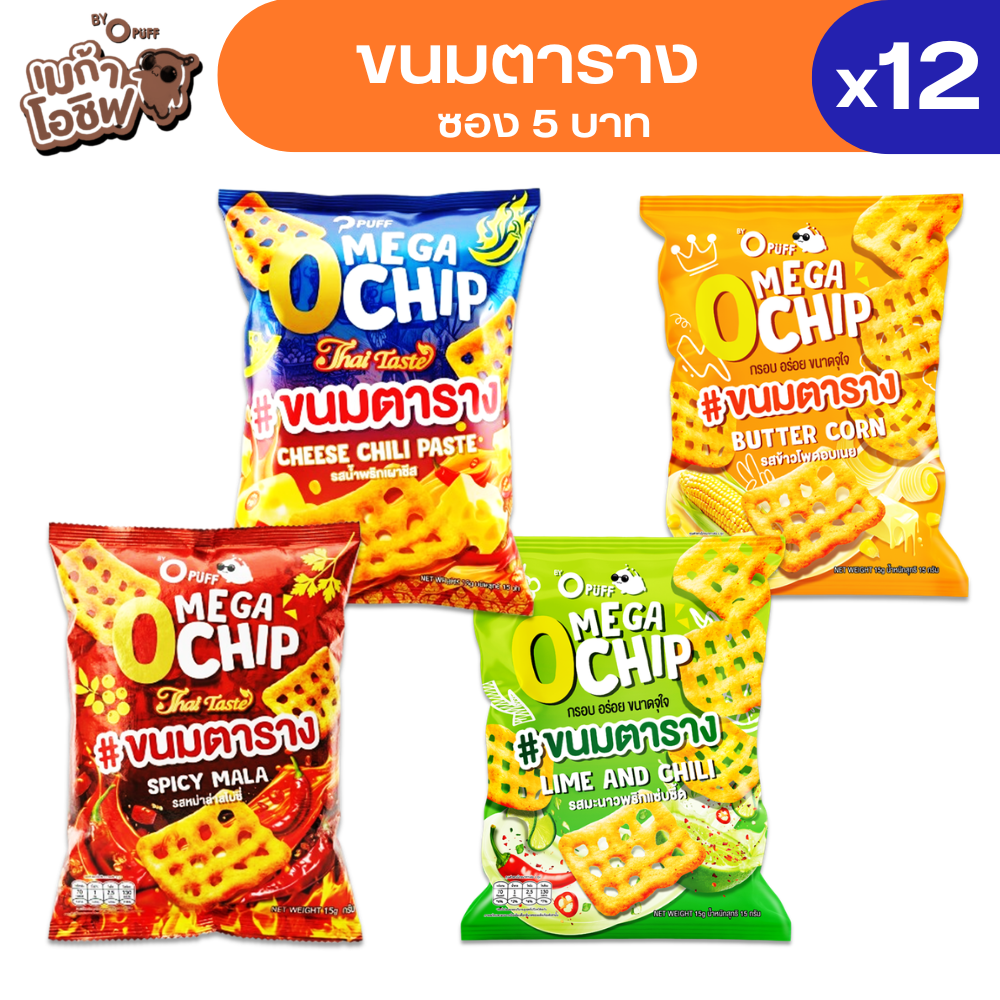 (Pack of 12 Packets) Grinny O-Puff Square Rice Crackers 15g. Spicy Ma La Flavor / Chili Cheese Paste / Grilled Corn / Spicy Lime Chili (choose flavor) ราคา 59 บาท*ส่งฟรี