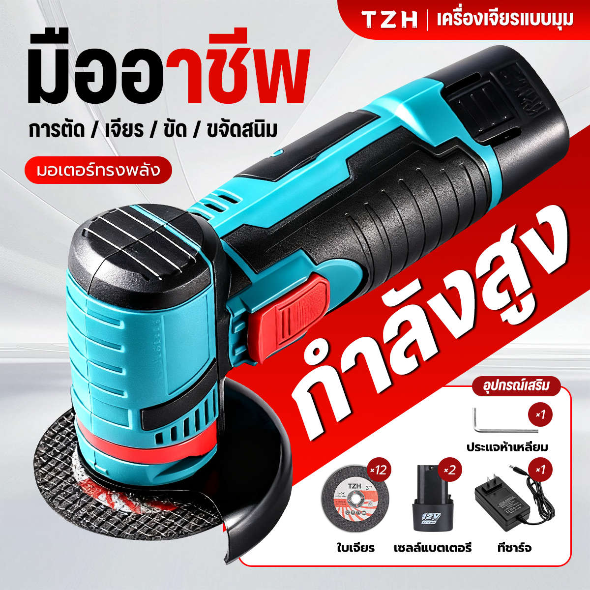 Delivery Within 24 Hours 750W Cordless Angle Grinder Cordless Grinding Stone 12V Electric Grinder Can Be Used for Polishing, Grinding and Cutting Ceramic Tiles, Wood, Stone, Steel Angle Grinder ราคา 479 บาท*ส่งฟรี