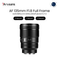 7Artisans AF 135mm F1.8 Full Frame Lens for E / L / Z Mount เลนส์ออโต้โฟกัส ประกันศูนย์ไทย