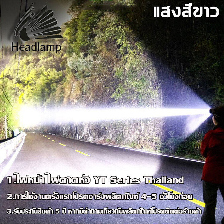 ข้อมูลเกี่ยวกับ 🔥รับประกัน 5 ปี🔥LED ไฟฉายสวมหัว ส่องแสงไ ไกล1500m เวลาการใช้งานยาวนาน 20 ชม แบตเตอรี่ทนทาน กันน้ำกันฝน ชาร์จได้ ไฟคาดหัว ไฟส่องกบ