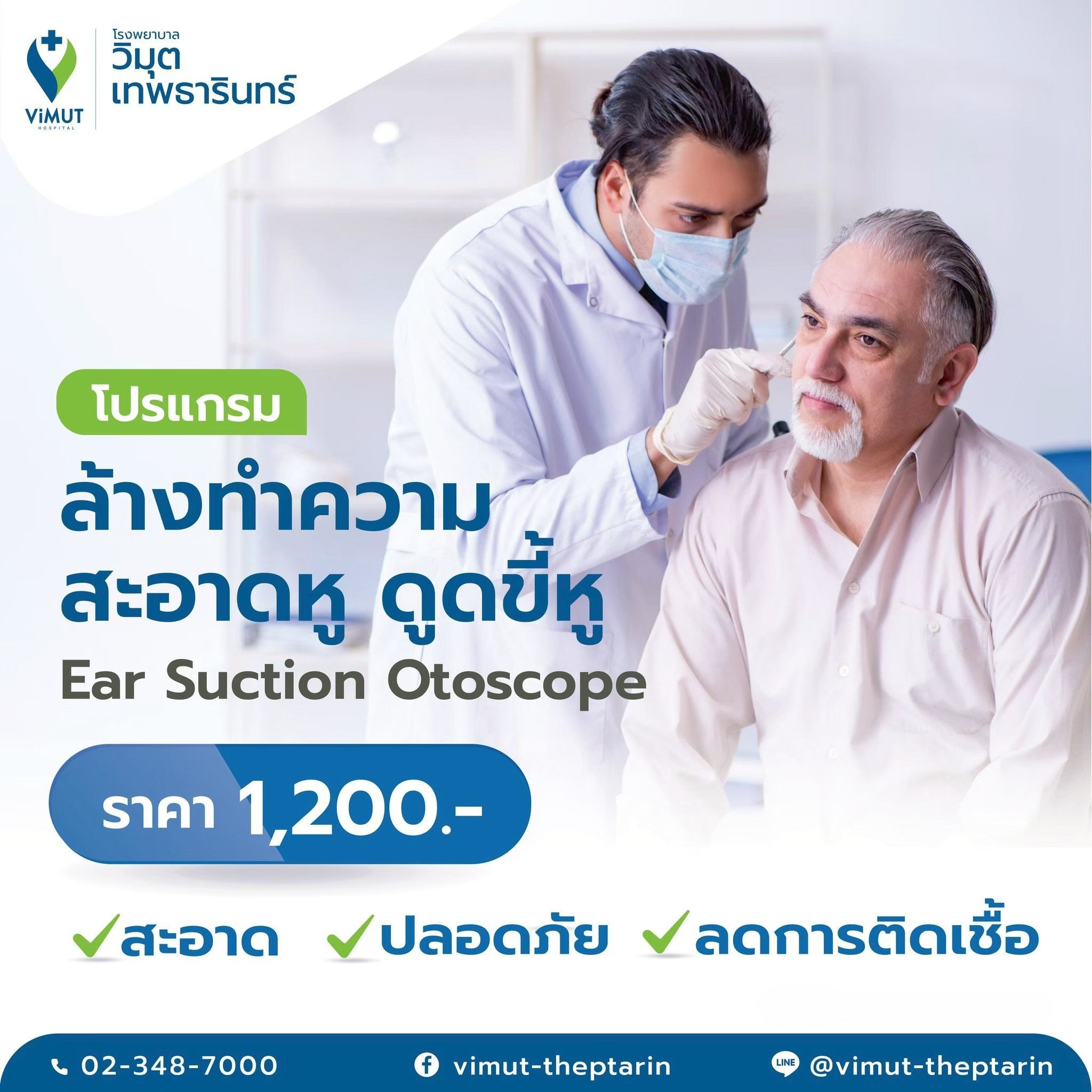 [E-Voucher] Ear Cleaning Program, Earwax Suction, Ear Suction Otoscope Price 1,200 Baht ราคา 1,200 บาท*ส่งฟรี