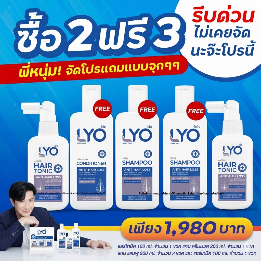 Lyo Hair Tonic Lyo Hair Tonic Hair Care Products Nourishes Hair and Scalp to Be Strong. No Need to Worry about Hair Loss or Thinning Hair (Young Grachai Gemstone). ราคา 1,980 บาท*ส่งฟรี