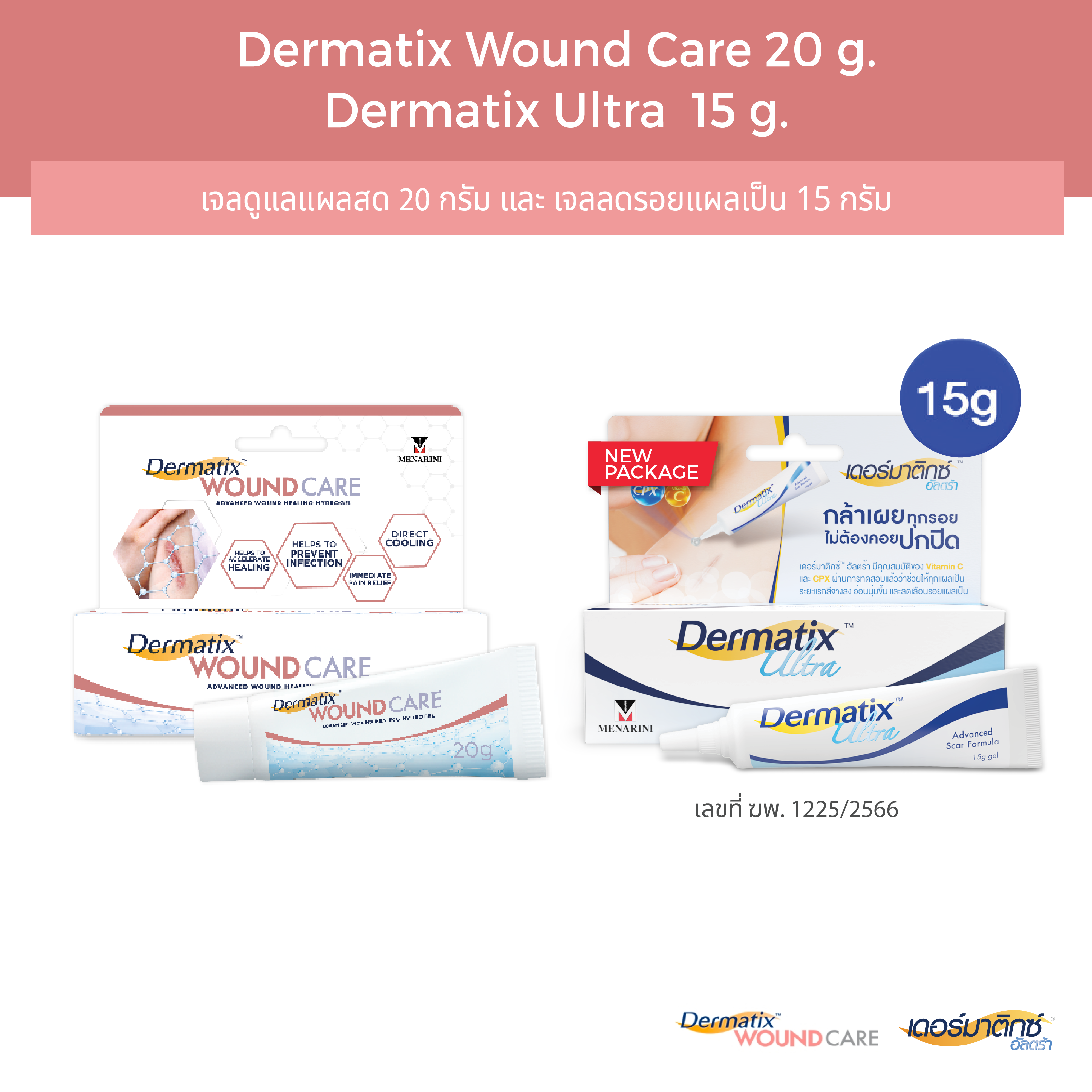 Dermatix Wound Care เจลลดรอยแผลเป็น 20 กรัม และ Dermatix Ultra 15 กรัม ราคา 1,090 บาท*ส่งฟรี