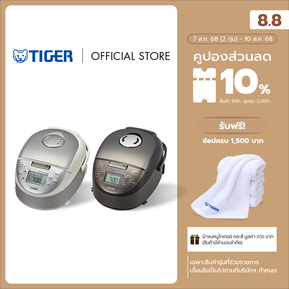 Tiger หม้อหุงข้าวระบบการให้ความร้อนโดยการเหนี่ยวนำ JPF-A55W ราคา 16,730 บาท*ส่งฟรี
