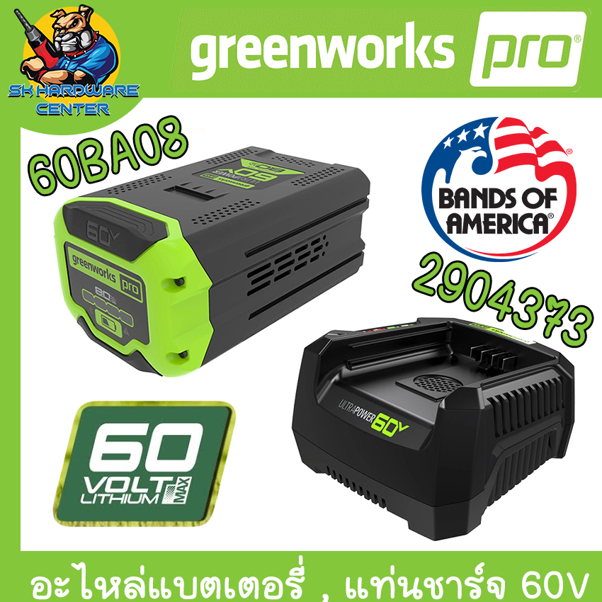 อะไหล่แบตเตอรี่ และ แท่นชาร์จ 60v ยี่ห้อ GREENWORK (แยกขาย) ราคา 2,625 บาท*ส่งฟรี