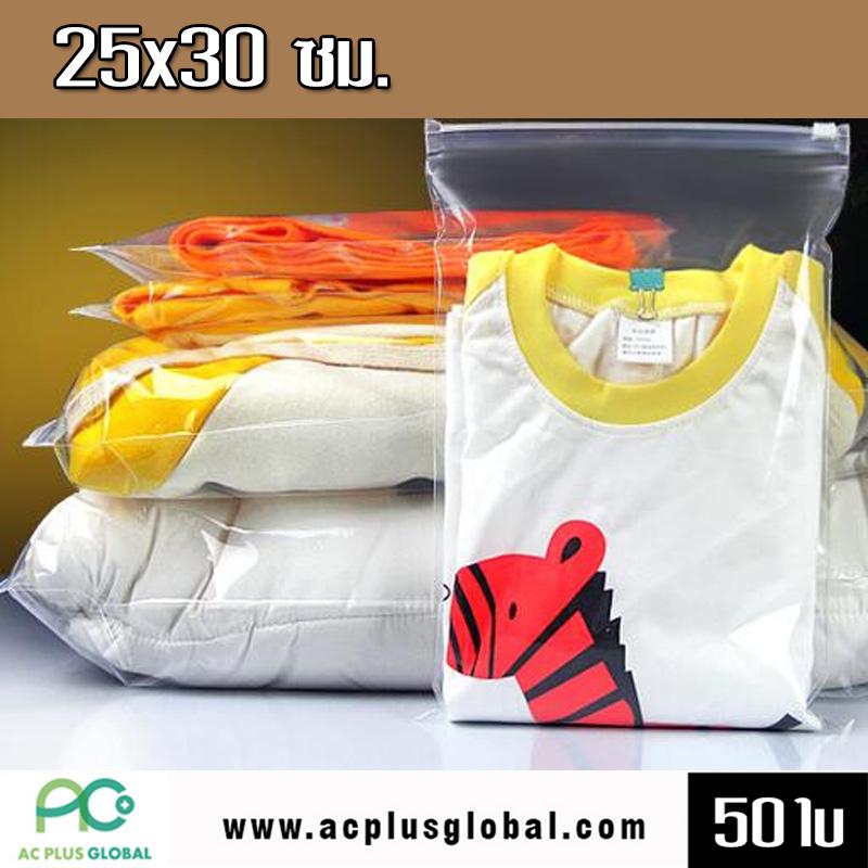 ถุงซิปรูด สำหรับใส่เสื้อผ้า เนื้อ ใสล้วน ขนาด 25x30 ซม. (50 ใบ) Zip Pocket for Clothes. Or Put it to dust 50 pieces 25 x 30 cm.