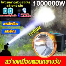 ภาพขนาดย่อของภาพหน้าปกสินค้ารับประกัน 5 ปี LED ไฟฉายสวมหัว ส่องแสงไ ไกล1000m เวลาการใช้งานยาวนาน 20 ชม แบตเตอรี่ทนทาน กันน้ำกันฝน ชาร์จได้ จากร้าน Thailand Shopping Paradise บน Lazada