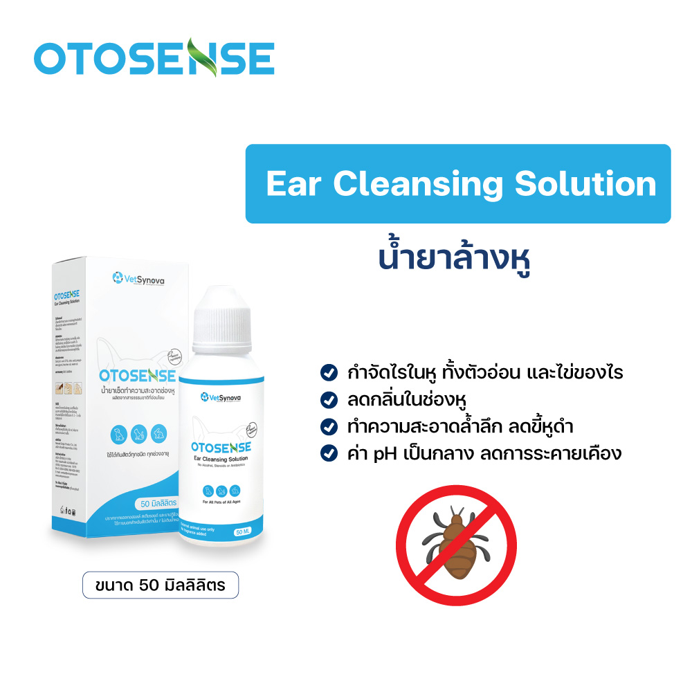 Otosense ราคา 165 บาท*ส่งฟรี