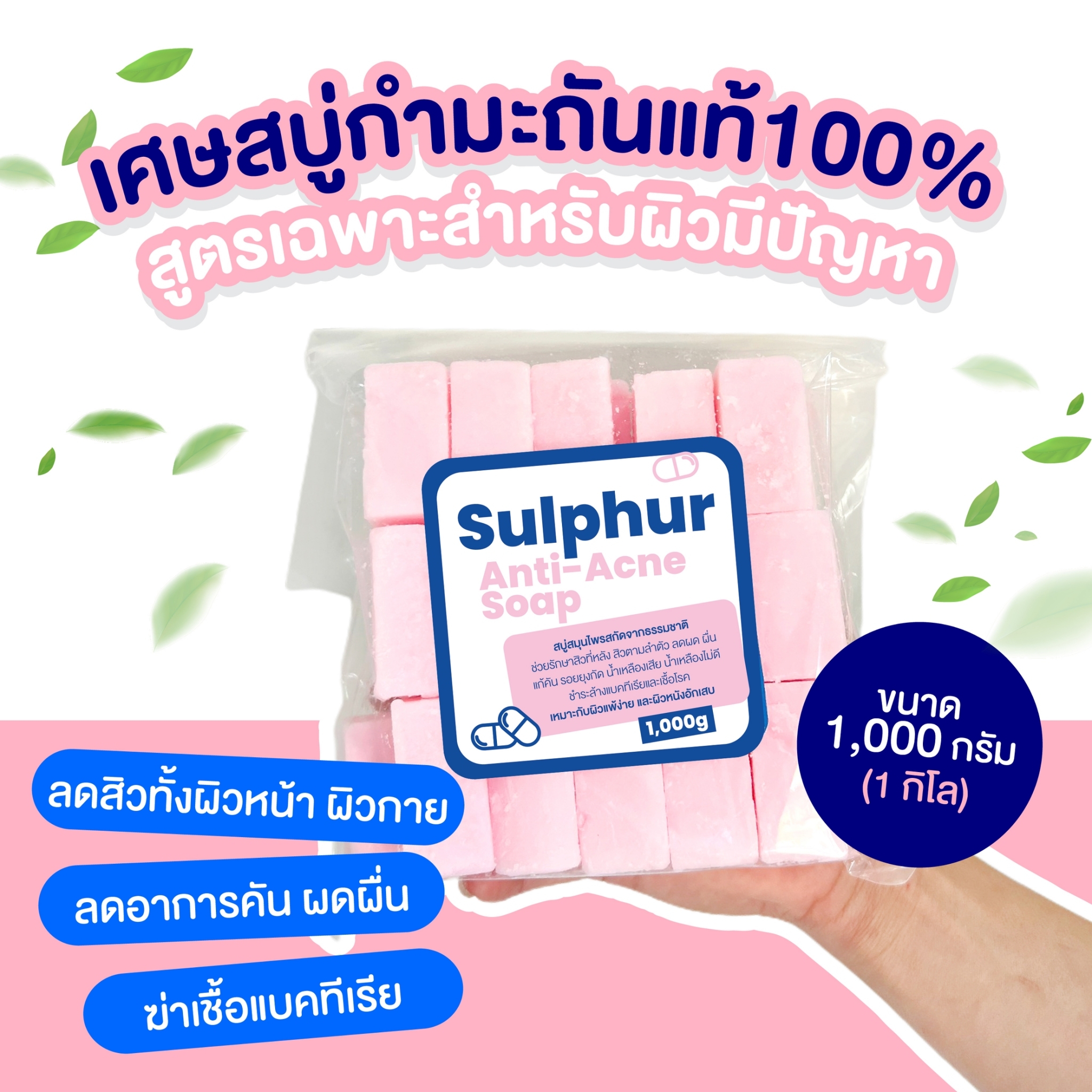 ??เศษสบู่สมุนไพรกำมะถันแท้ 100% แก้คัน ลดผดผื่น บำรุงผิวหนัง สูตรเฉพาะสำหรับผิวมีปัญหา