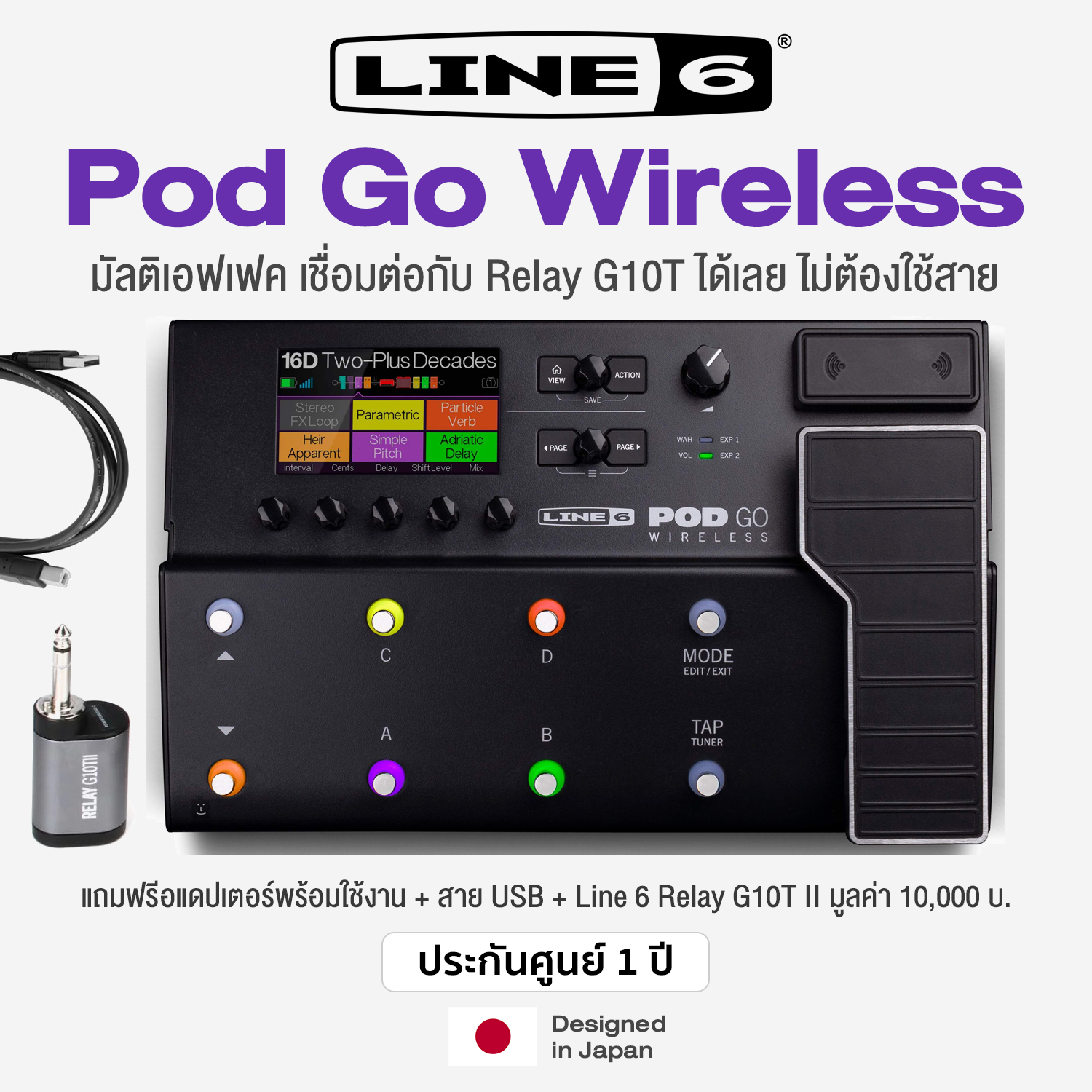 หนังสือส่งเสริมการเรียนรู้ พัฒนาตนเอง หนังสือและเครื่องดนตรี LINE6 Line 6 POD Go โปรเซสเซอร์มัลติเอฟเฟกต์กีต้าร์ไร้สาย ** รับประกัน 1 ปี ** ราคา 40,000 บาท*ส่งฟรี