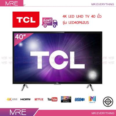 *ส่งฟรี* TCL 4K HDR Smart LED TV 40 นิ้ว รุ่น 40P62US รับประกันศูนย์ 1 ปี