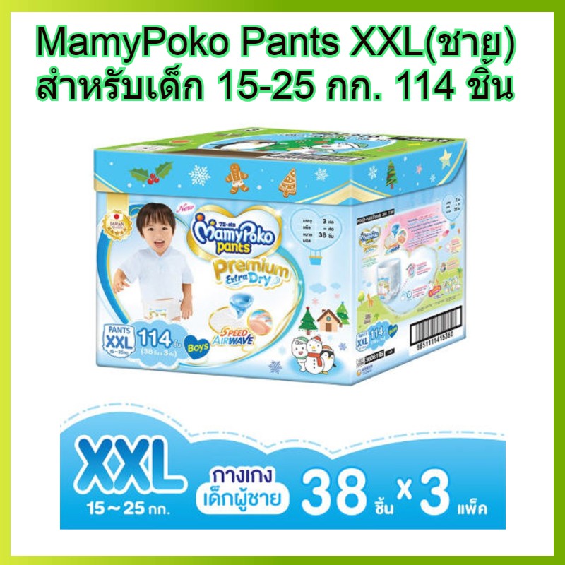 MamyPoko pants XXL boy 38 x 3 (114ชิ้น) มามี่โพโค แพ้นท์ พรีเมี่ยม เอ็กตร้าดรายสกิน กางเกงผ้าอ้อม เด็กผู้ชาย ไซส์ XXL 38 ชิ้น 3 แพค (114ชิ้น) โพโค โปโกะ poko ราคา 1,970 บาท*ส่งฟรี