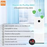 สอนใช้งาน  อ่างทอง XiaoMi MIJIA Air Purifier Max - เครื่องฟอกอากาศ Xiaomi รุ่น Max ผ่อนฟรี 0%