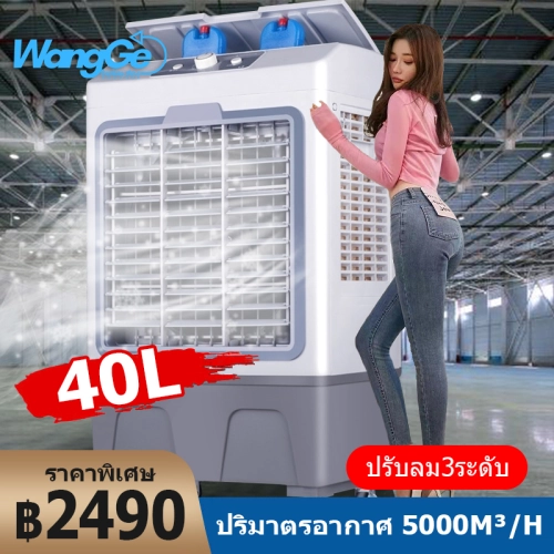 WangGe  แอร์เครื่อนที่  พัดลมไอเย็น Air Cooler แอร์เคลื่อนที่ 40Lพัดลมแอร์เย็นๆ พัดลมปรับอากาศ พัดลมระบายความร้อน Cooling Fan 30L