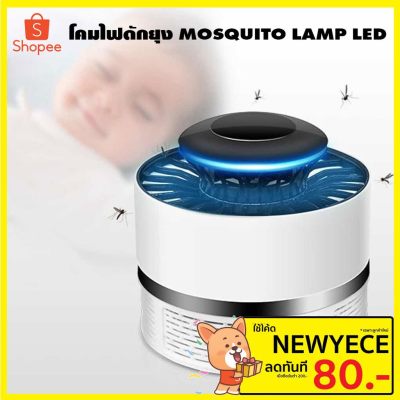 สุดปัง  อุปกรณ์กำจัดยุง BH เครื่องดักยุงและแมลง เครื่องดักยุง โคมไฟดักยุง MOSQUITO LAMP LED  ดักยุง กำจัดยุง ช๊อตยุง กำจัดแมลง