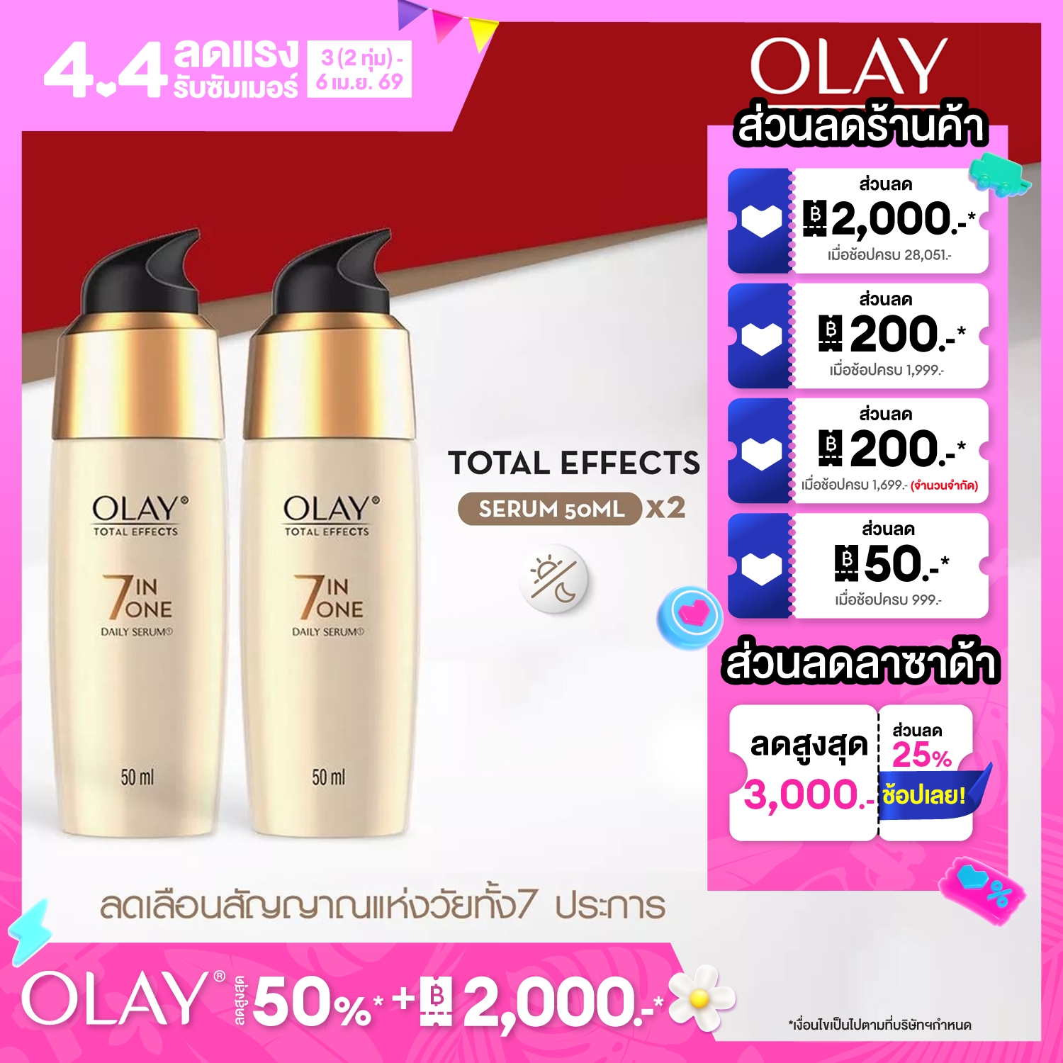 [แพ็คคู่] โอเลย์ โททัล เอฟเฟ็คส์ 7 อิน 1 เซรั่ม 50ML x2 ไนอะซินาไมด์ ลดเลือนริ้วรอย สกินแคร์ Olay Total Effects 7in1 Anti-Ageing Serum 50ML x2