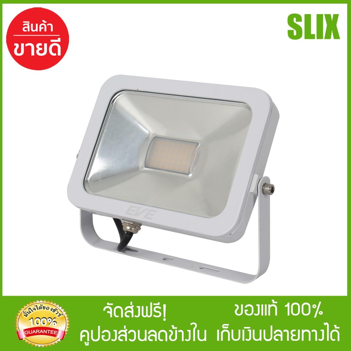 [Slix] EVE สปอร์ตไลท์ เพิร์ล LED 20W (WARM WHITE) ไฟสปอร์ตไลท์ led ไฟสปอร์ตไลท์ solar spotlight led eve lighting ไฟภายนอก โคมไฟภายนอก  กดติดตามร้านค้ารับส่วนลด เก็บเงินปลายทางได้