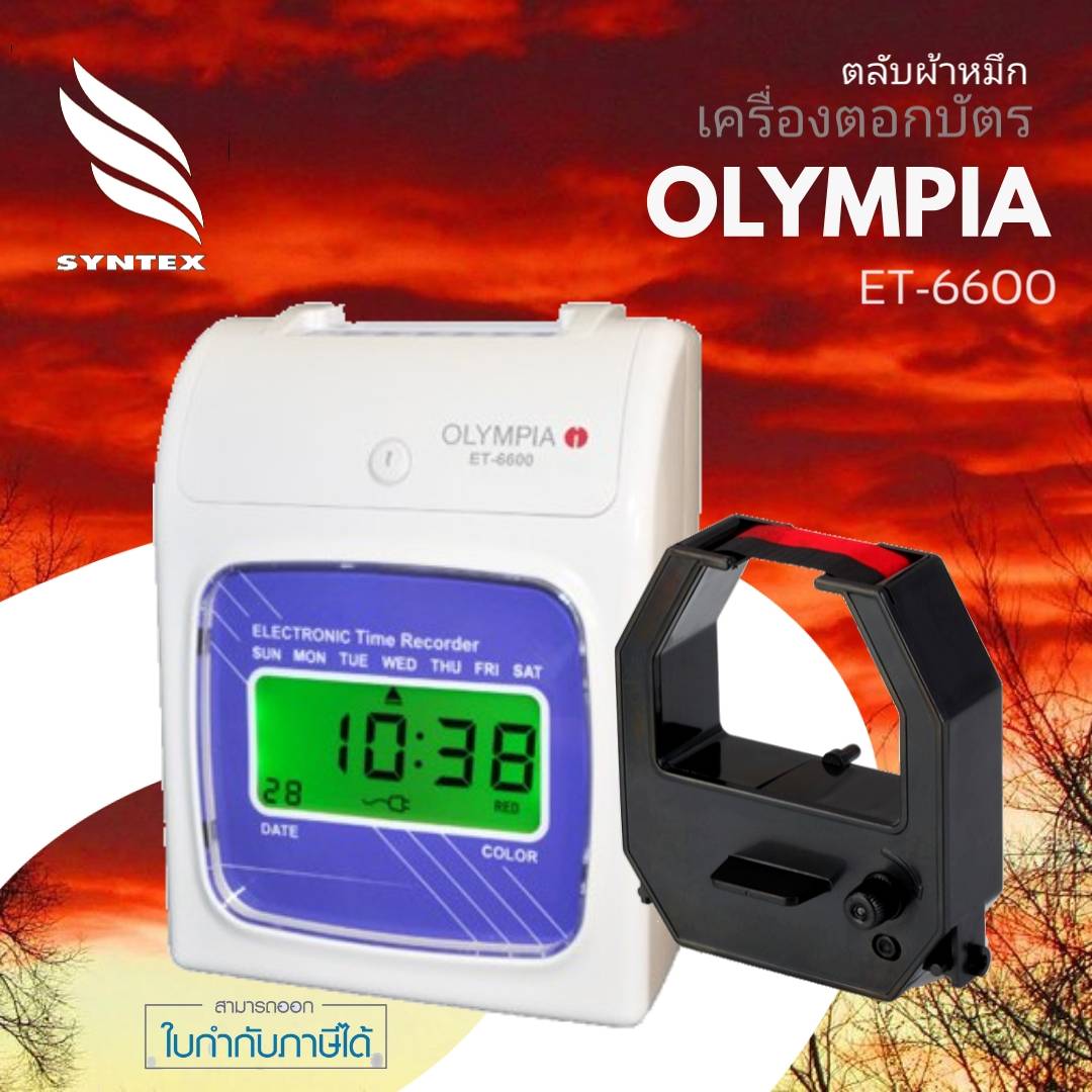 Olympia ET-6600 fabric ink plotter machine Olympia fabric black red ink for ET-6600 model ราคา 390 บาท*ส่งฟรี