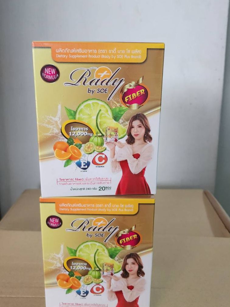 (ของแท้) Rady Detox ราดี้ ดีท็อก บายโซ Rady ชงดีท๊อค ไฟเบอร์ ลดไขมัน ลดพุง คุมน้ำหนัก သီးစုံးအဆီးကျ ညသောက် 1 ဖာ 20ထုပ်ပါ ราคา 275 บาท*ส่งฟรี