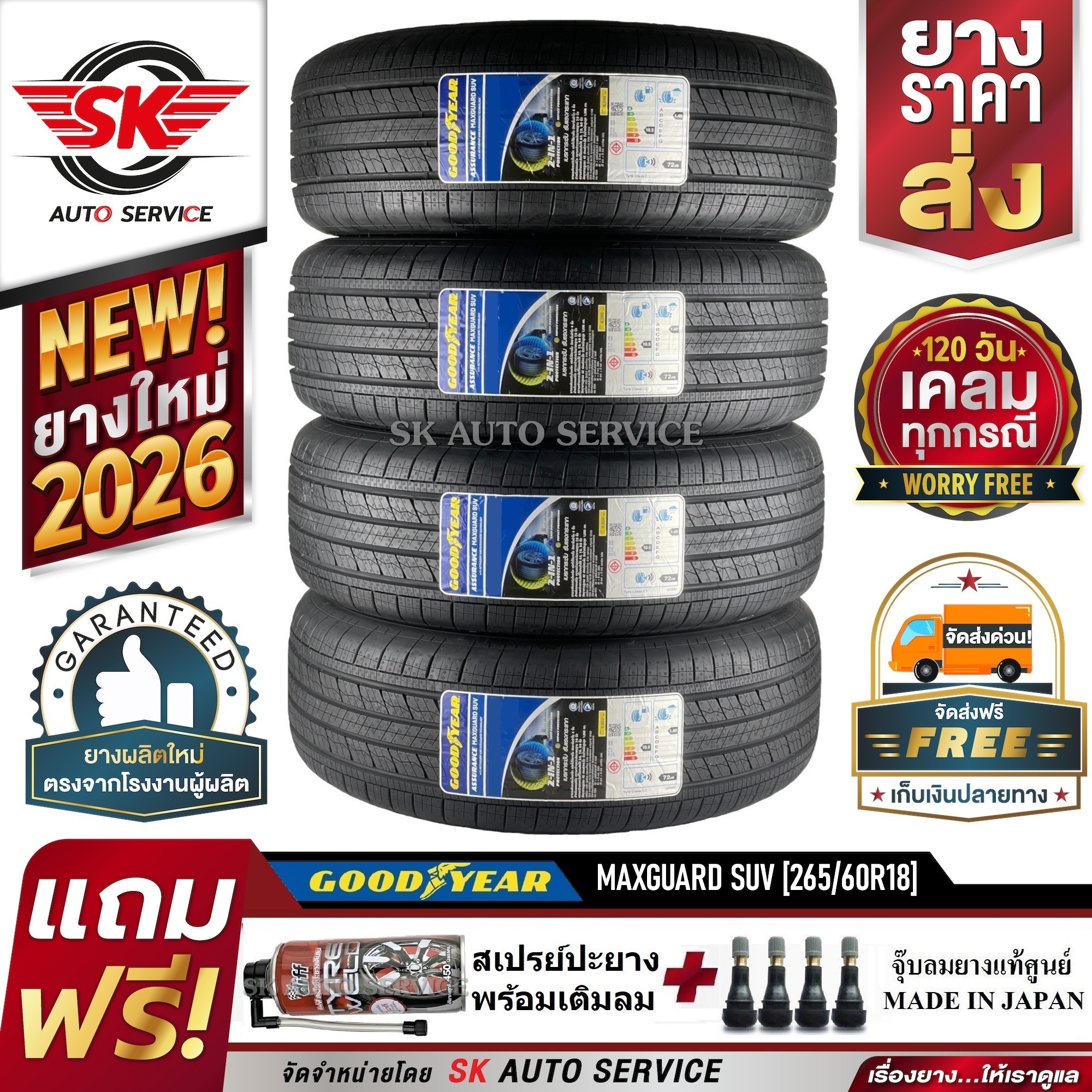 Goodyear Car Tires 265/60R18 (18 Inch Rims) Assurance Maxguard Suv Model, 4 Tires (New Tires, Year 2026) ราคา 20,470 บาท*ส่งฟรี