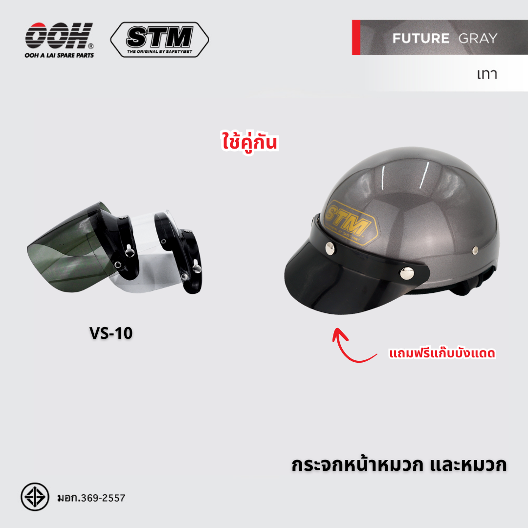 STM Future Helmet by OOH Alai size L ราคา 299 บาท*ส่งฟรี