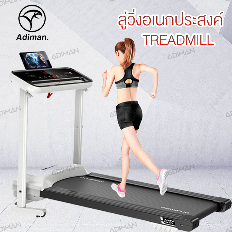 ดูภาพ ลู่วิ่งไฟฟ้า ลู่วิ่งไฟฟ้ามัลติฟังก์ชั่น พับเก็บได้ เครื่องวัดอัตราการเต้นของหัวใจ มีช่องที่สามารถวาง IPADได้ บอร์ดวิ่งกันลื่น 7 ชั้น เพิ่มเติม ลู่วิ่งไฟฟ้า ลู่วิ่งไฟฟ้ามัลติฟังก์ชั่น พับเก็บได้ เครื่องวัดอัตราการเต้นของหัวใจ มีช่องที่สามารถวาง IPADได้ บอร์ดวิ่งกันลื่น 7 ชั้น