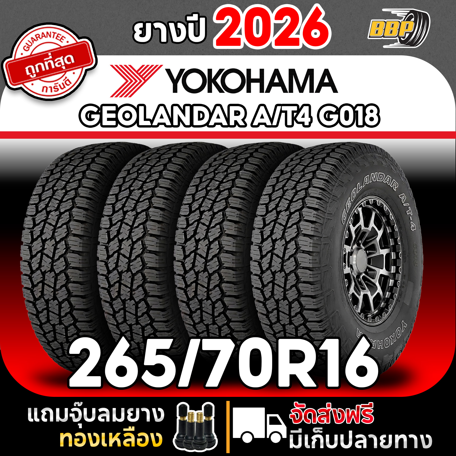 อุปกรณ์และชิ้นส่วนยานยนต์ Yokohama ส่งด่วน 265/70R16 รุ่น Geolandar A/T4 G018 ปี 26 (4,2 เส้น) มาพร้อมฟรีฝาปิดวาล์วยาง ราคา 8,217 บาท*ส่งฟรี