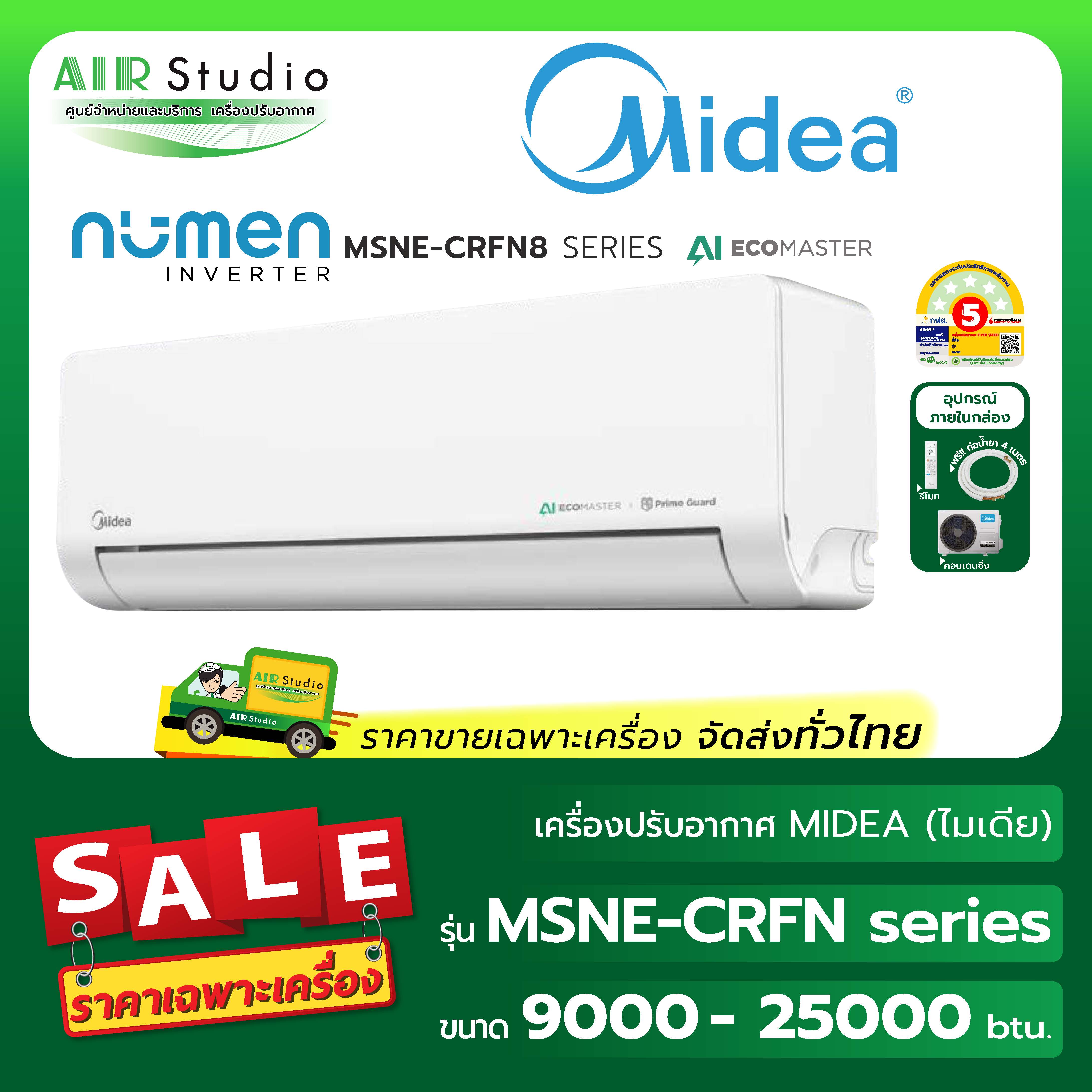แอร์ไมเดีย (MIDEA) รุ่น MSNE-CRFN Series : Inverter ราคา 8,589 บาท*ส่งฟรี