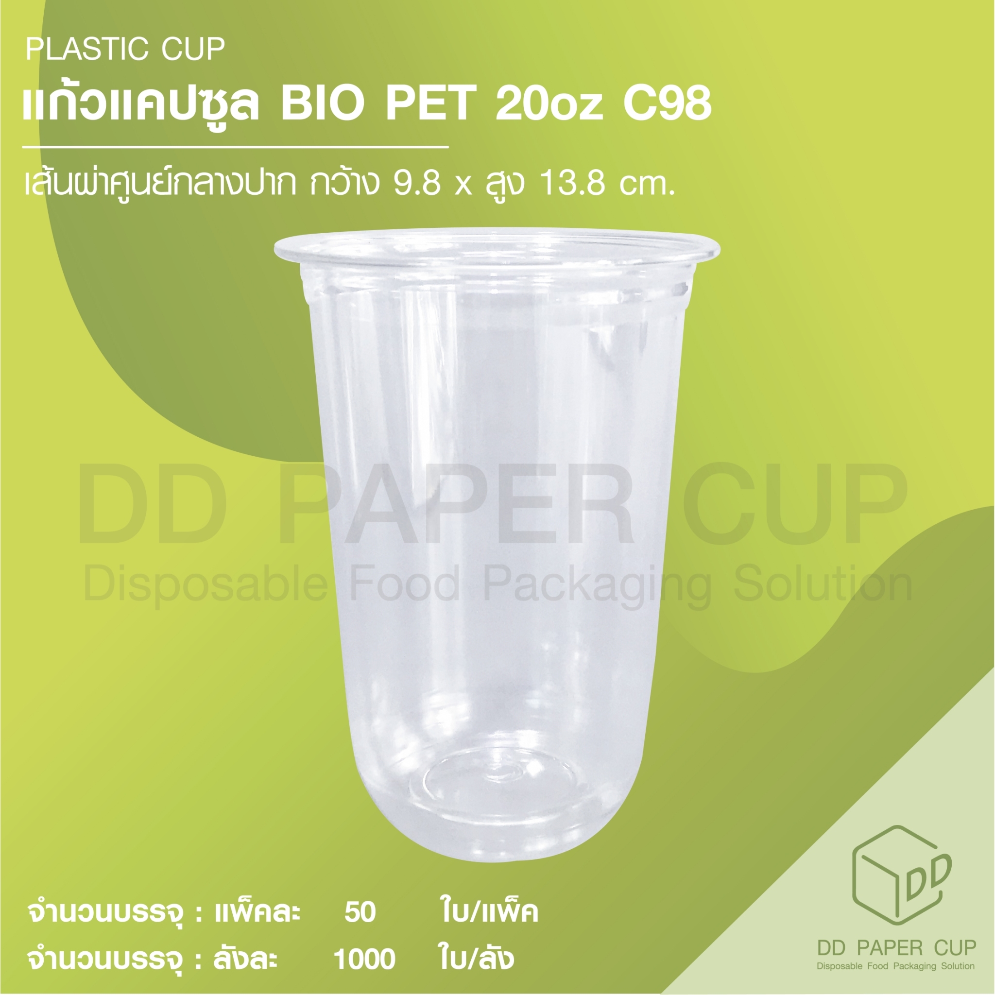 แก้วพลาสติก BIO PET 20oz ปาก 98 ( ทรงแคปซูล ) ราคา 3,105 บาท*ส่งฟรี