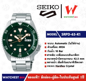 สินค้า นาฬิกาผู้ชาย NEW SEIKO 5 Sport Automatic (ไม่ใช้ถ่าน) รุ่น SRPD63K1 ( watchestbkk นาฬิกาไซโก้5แท้ นาฬิกา seiko ผู้ชาย ผู้หญิง ของแท้ ประกันศูนย์ไทย 1ปี )