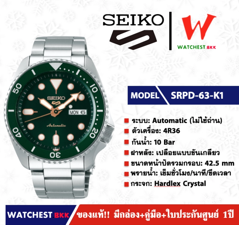 ภาพหน้าปกสินค้านาฬิกาผู้ชาย NEW SEIKO 5 Sport Automatic (ไม่ใช้ถ่าน) รุ่น SRPD63K1 ( watchestbkk นาฬิกาไซโก้5แท้ นาฬิกา seiko ผู้ชาย ผู้หญิง ประกันศูนย์ไทย 1ปี )