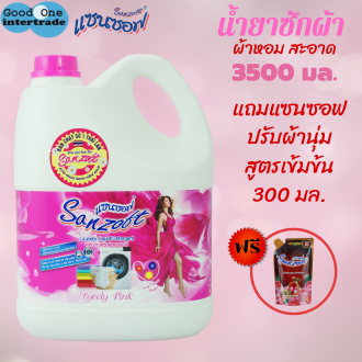 SANZOFT แซนซอฟ น้ำยาซักผ้า 3500 มล.สีชมพู แถมปรับผ้านุ่มสูตรเข้มข้น 300 มล. สวีฮาทร์ ราคา 211 บาท*ส่งฟรี