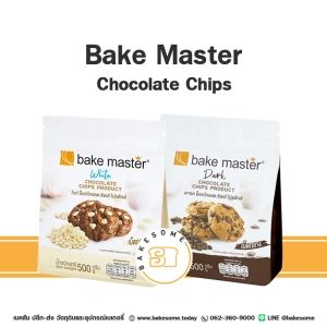 ภาพหน้าปกสินค้าBake Master Dark Chocolate Chips Bake Master White Chocolate Chips Bakemaster เบคมาสเตอร์ ดาร์ค  ช็อคโกแลต ชิพส์ เบค มาสเตอร์ ไวท์ ช็อคโกแลต ชิพส์ ที่เกี่ยวข้อง