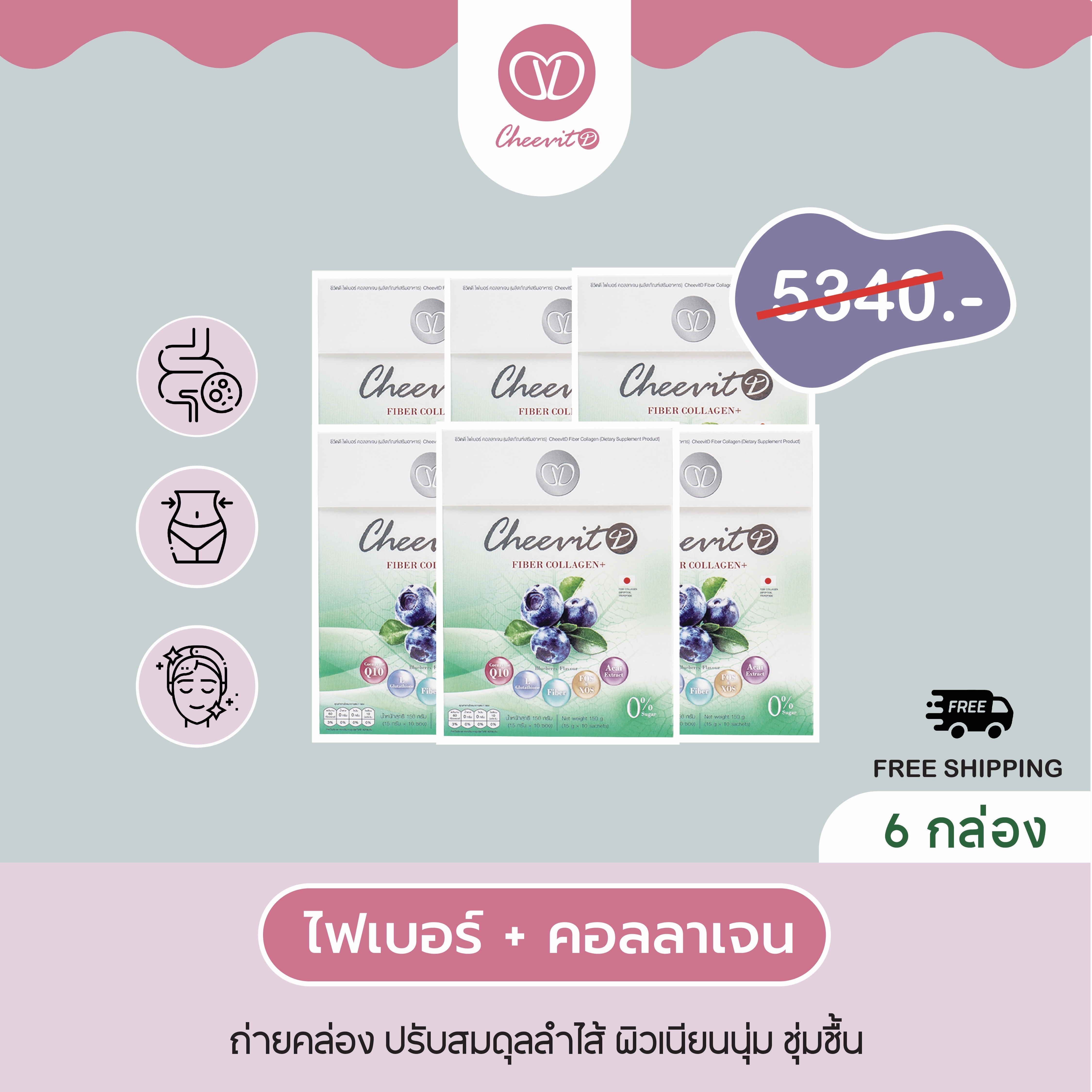 [โปรซื้อ 6 แถม 6] CheevitD Fiber Collagen - ไฟเบอร์ผสมคอลลาเจน (12 กล่อง) **โปรนี้ไม่เข้าร่วม flash sale ราคา 5,340 บาท*ส่งฟรี