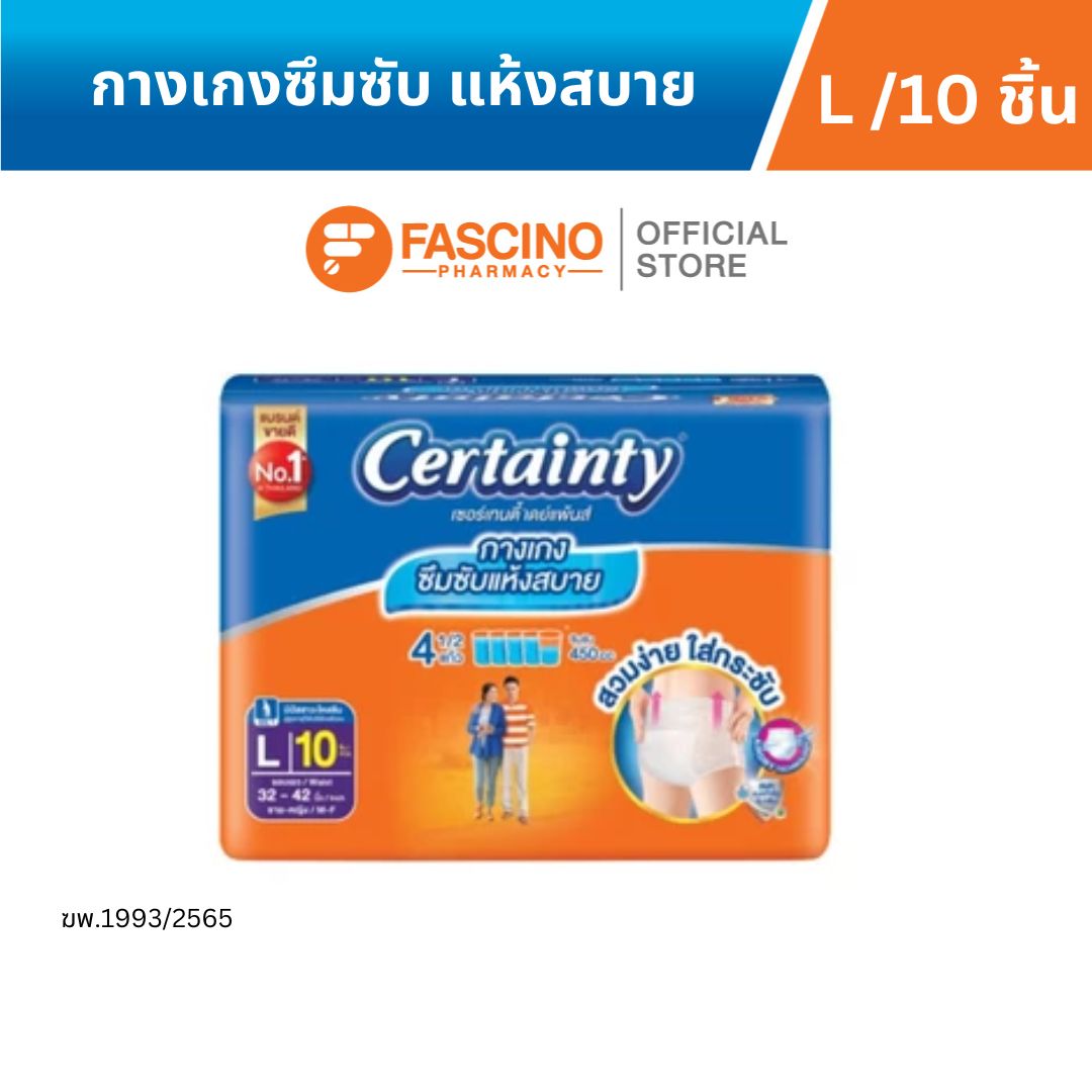 Certainty Daypants เซอร์เทนตี้ เดย์แพ้นส์ กางเกงซึมซับปกติ Size L 10 ชิ้น ราคา 219 บาท*ส่งฟรี