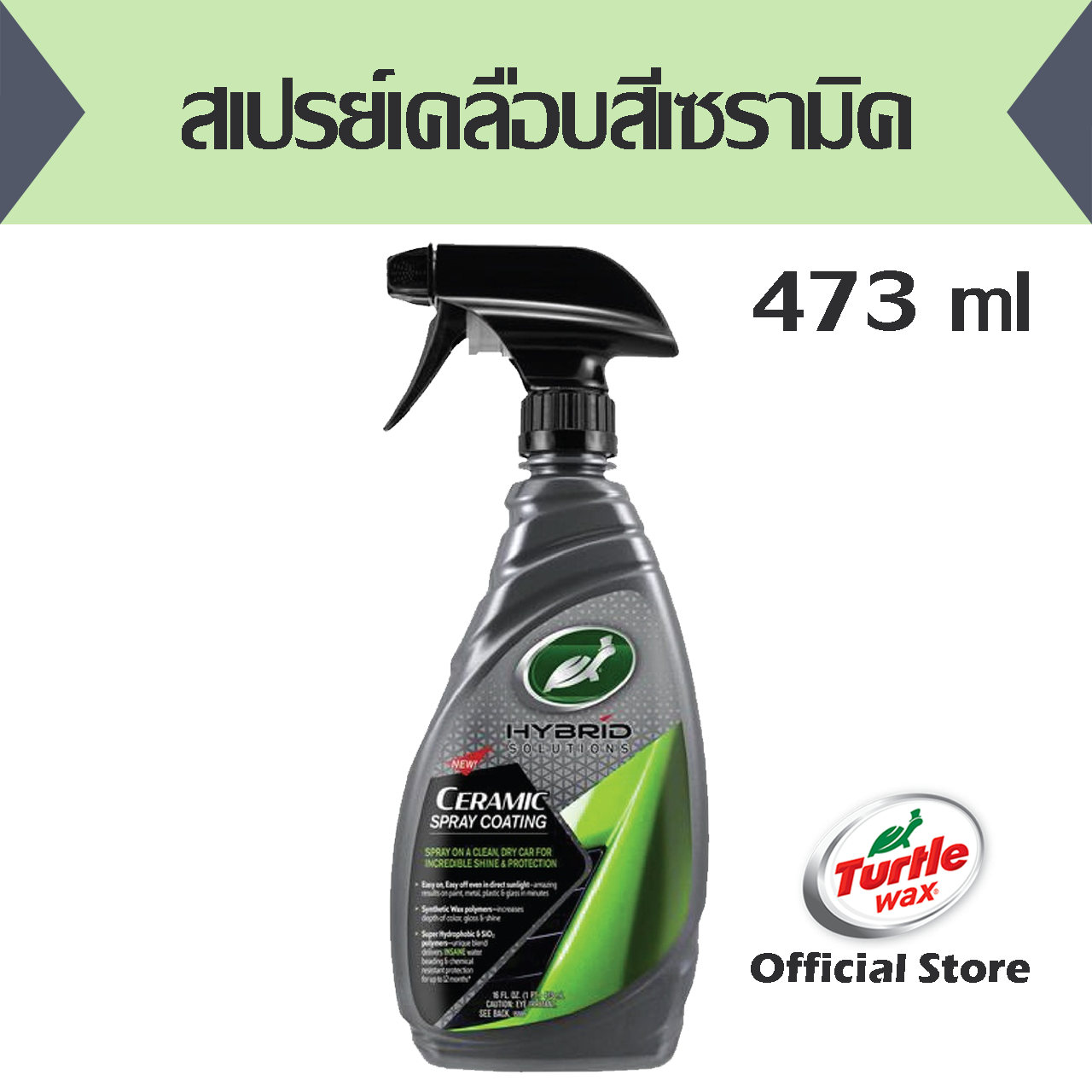 T53-409 Ceramic Wax Spray Coating Turtlewax Hybrid Solutions Ceramic Wax Spray Coating 16 oz Turtlewax Hybrid Solutions Ceramic Wax Spray Coating 16 Ounces. ราคา 2,640 บาท*ส่งฟรี