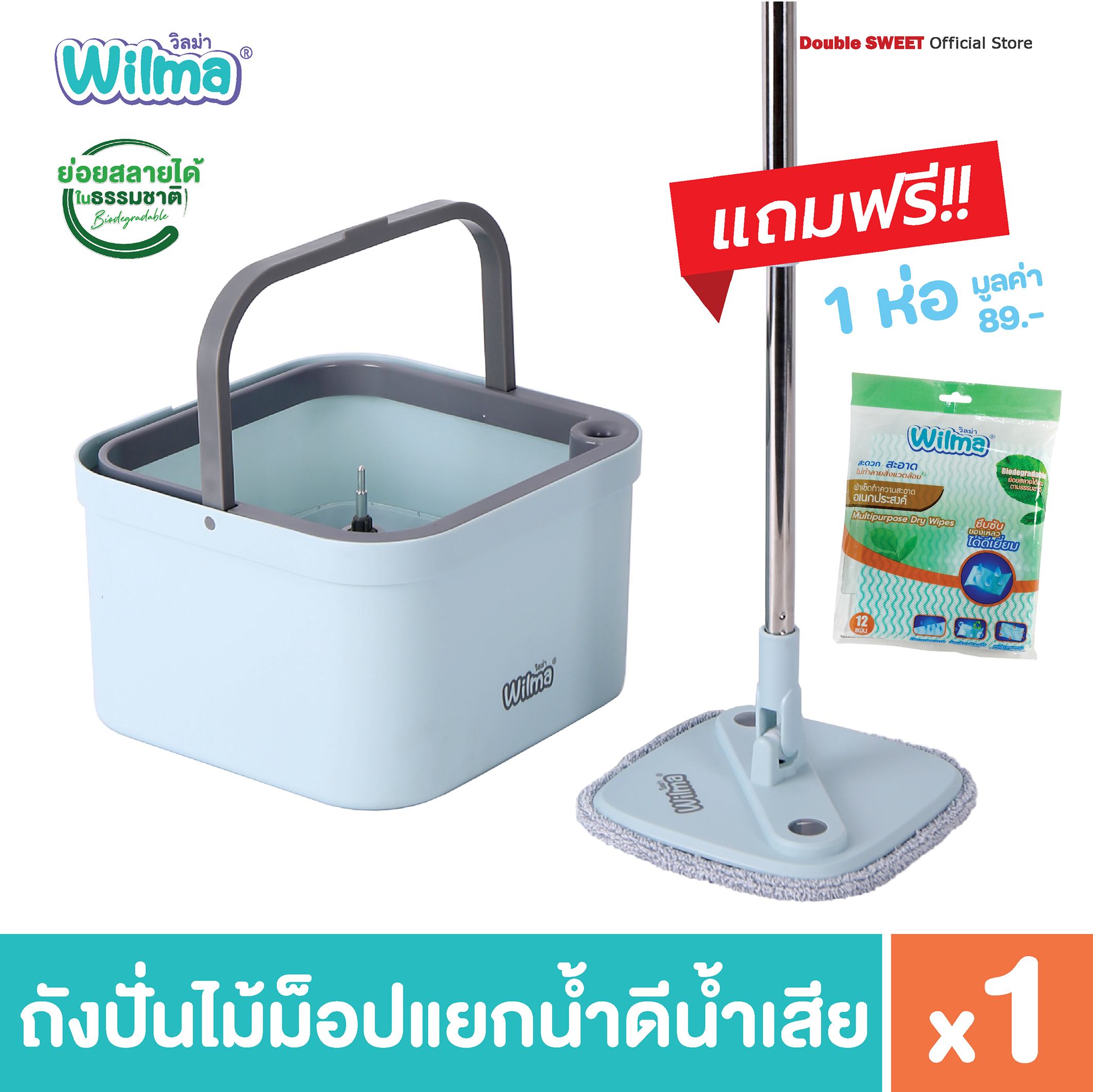 ⚡️ SALE⚡️ [ Wilma Spin Mop ] วิลม่า ถังปั่นไม้ม็อปแยกน้ำดีน้ำเสีย // แถมฟรี ผ้าอเนกประสงค์ 1 ห่อ ราคา 759 บาท*ส่งฟรี