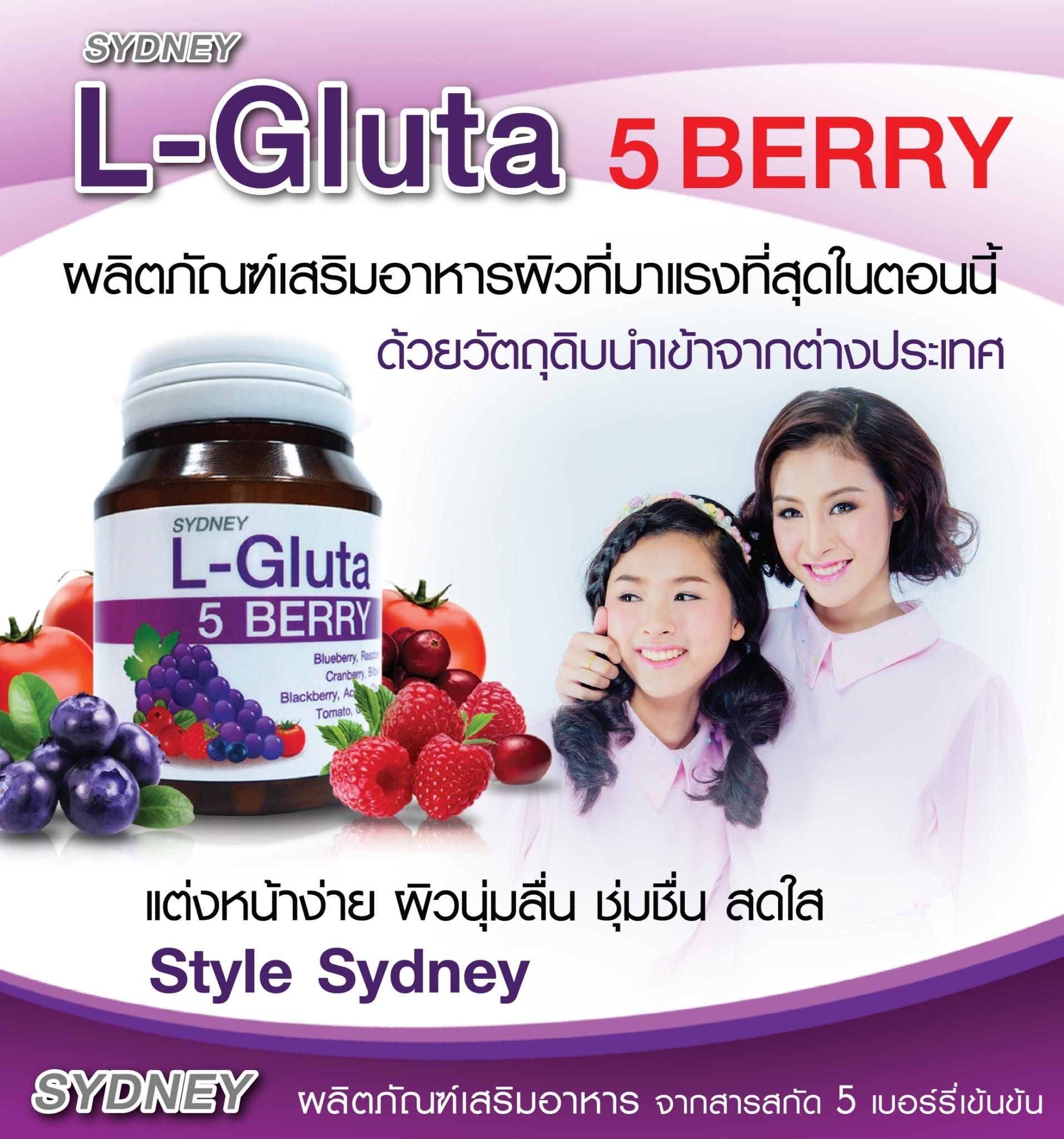 กลูต้า 5 เบอร์รี่  gluta 5 berry