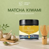 ผงมัทฉะยาเมะ เกรดพิธีการ Kiwami 40 กรัม  | Ceremonial Grade Yame Matcha Powder
