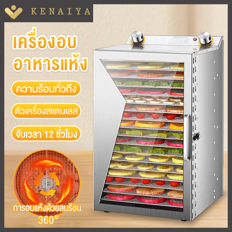 เครื่องอบผลไม้ สแตนเลส จุได้เยอะ 6/8/12/18ชั้น fruit dehydrator เครื่องอบลมร้อน Fruit Dryer Food Dehydrators ราคา 1,890 บาท*ส่งฟรี