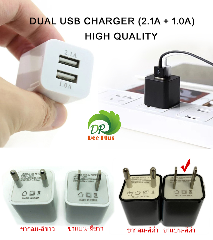 หัวชาร์จมือถือ 2 USB Smart Phone 2.1A + 1.0A Fast Charger มีขาเป็นกับขากล่อม และขาวดำ2สีให้เลือกได้ / Dual charger USB Smart Phone 2.1A + 1.0A Fast Charger