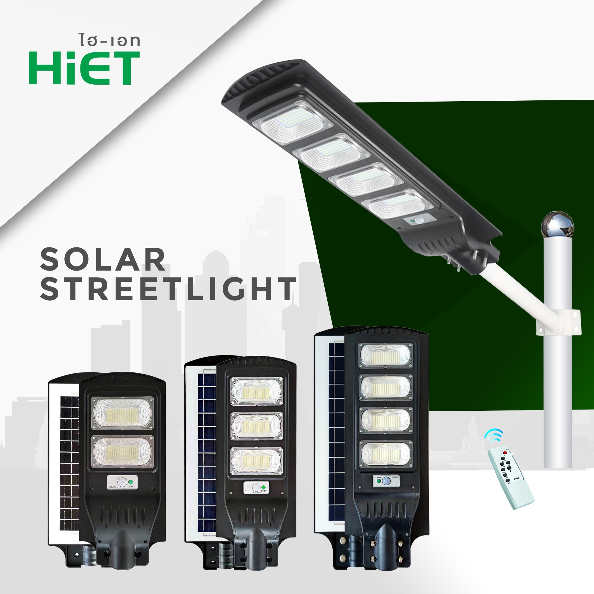 HIET LED Solar Street light ราคา 612 บาท*ส่งฟรี