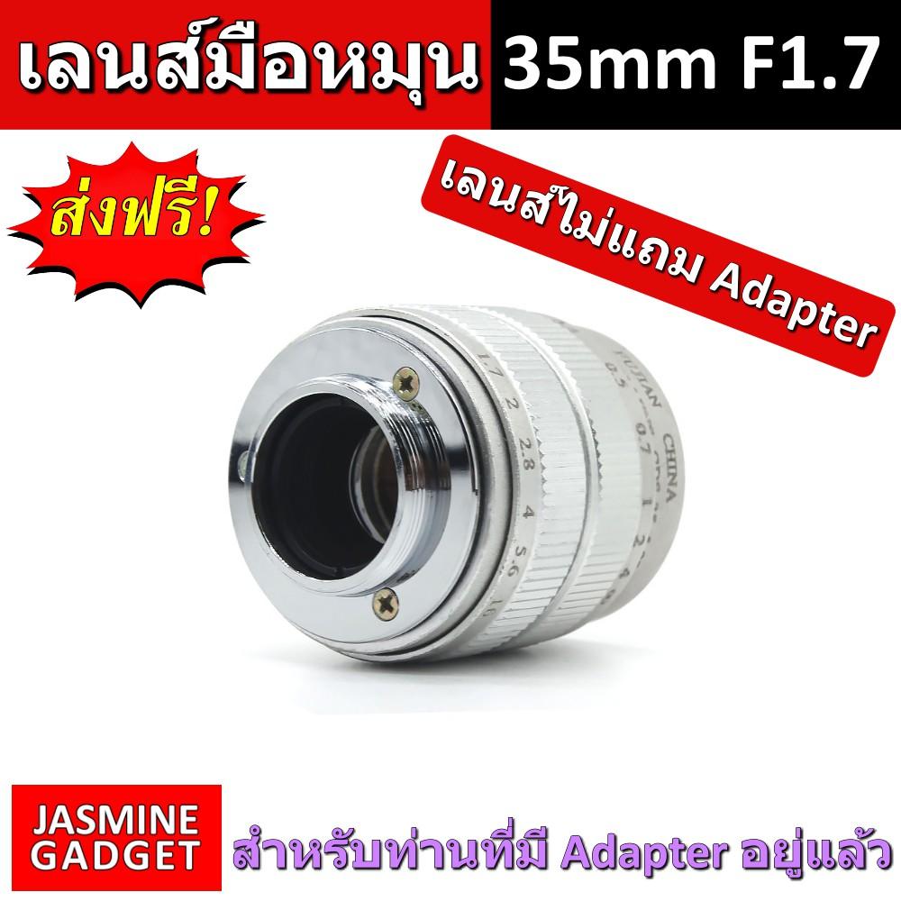 Fujian Lens 35mm F1.7 เลนส์มือหมุน ละลายหลัง โบเก้วน สำหรับกล้อง Mirrorless (Black/Silver) เฉพาะตัวเลนส์ ไม่มี Adapter [มีประกัน]