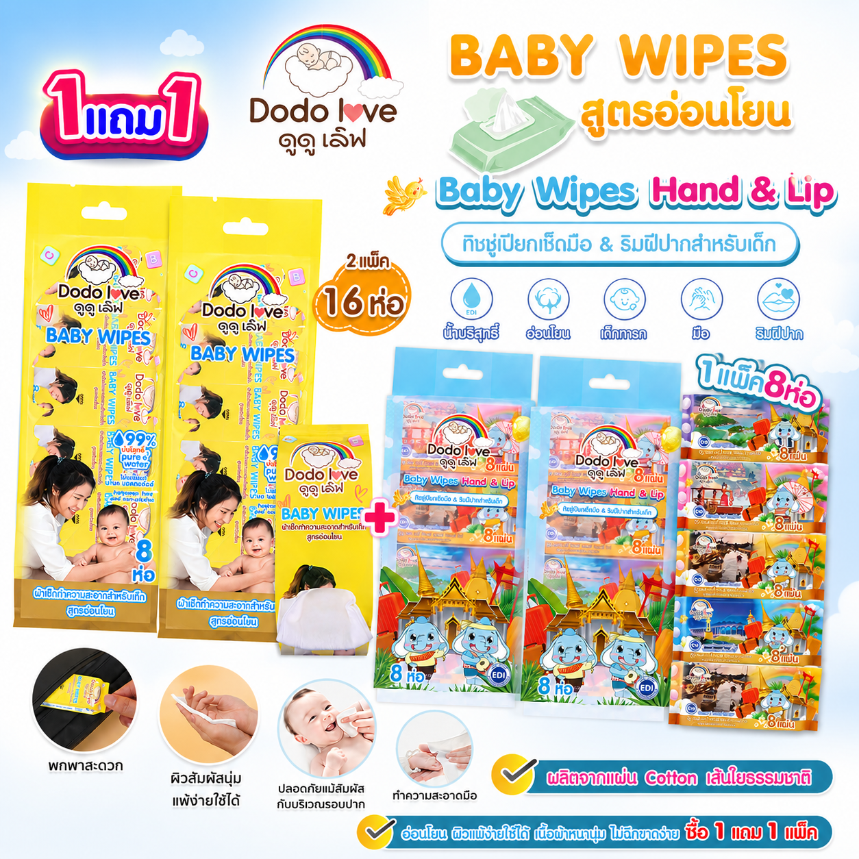 Buy 1 Get 1 Free Dodolove Doo Doo Love Wet Wipes, Wipes for Children, Yellow Tissue Wrapped in Small Packs, 8 Sheets, Portable Size (1 Pack, 8 Packs). ราคา 59 บาท*ส่งฟรี