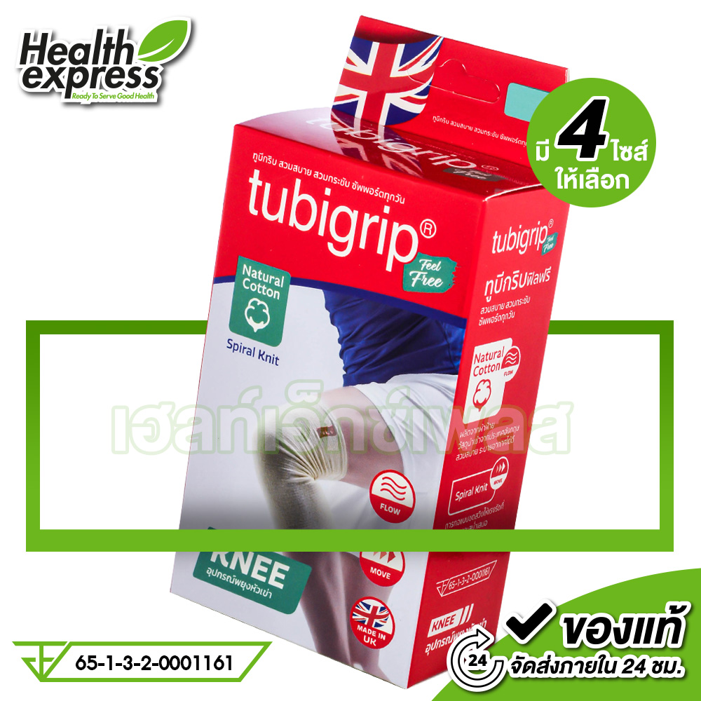 Tubigrip Feel Free Knee ทูบีกริบ ฟีล ฟรี อุปกรณ์พยุงหัวเข่า [1 ชิ้น] พยุงหัวเข่า ผ้ารัดหัวเข่า ราคา 173 บาท*ส่งฟรี