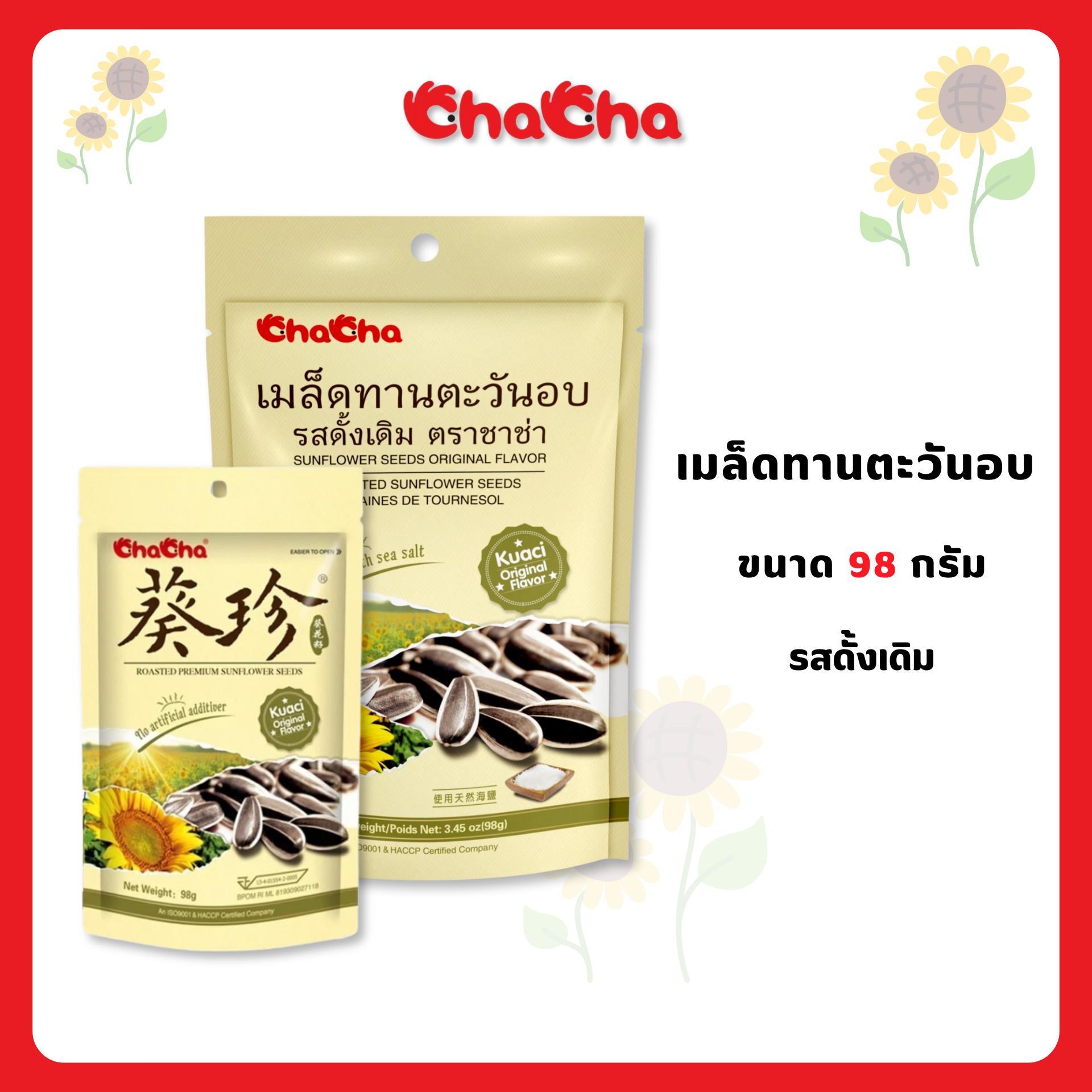 Cha Cha, Original Flavored Sunflower Seeds, 98 Grams, 1 Pack & 1 Crate (Chacha) ราคา 605 บาท*ส่งฟรี