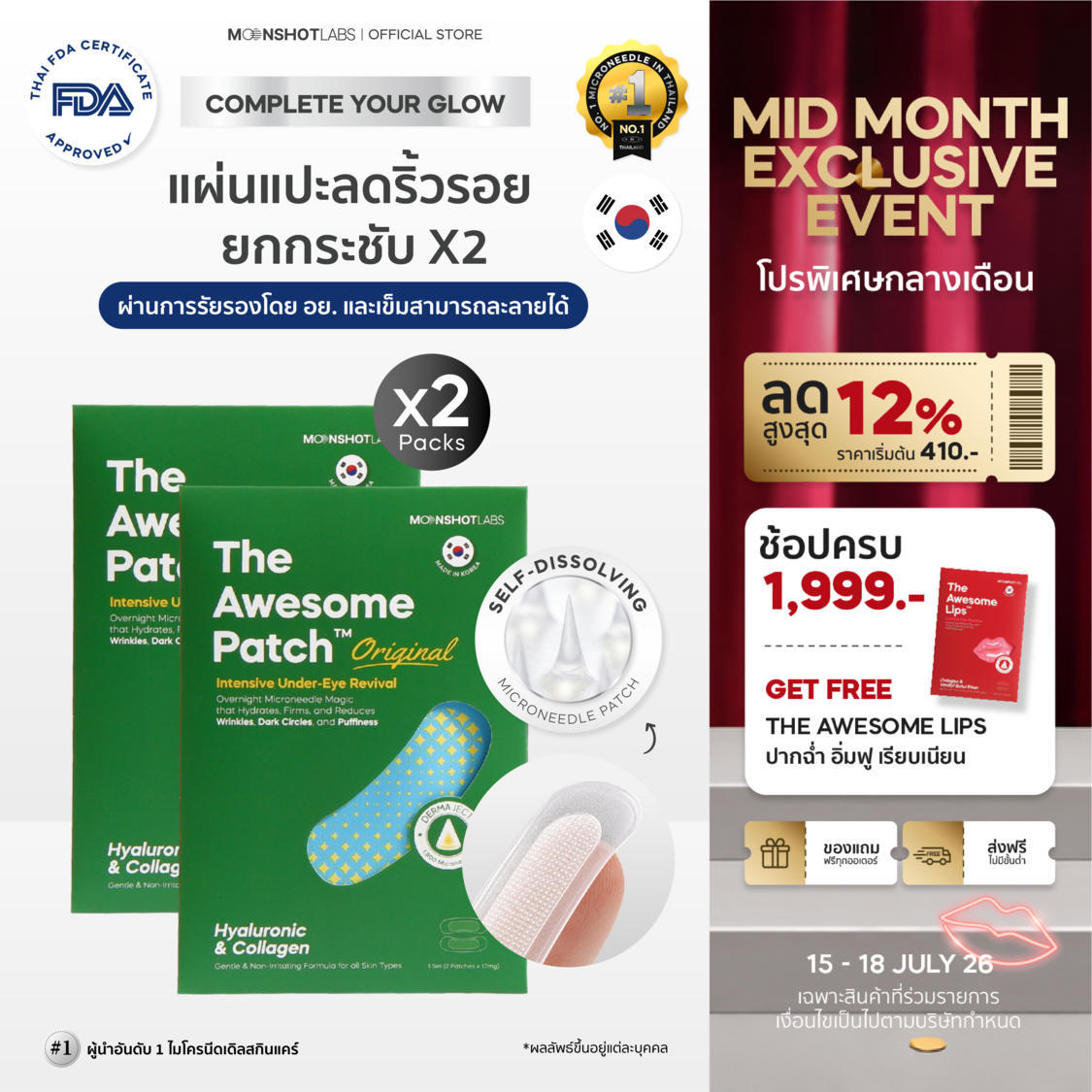 [2 Packs] The Awesome Patch – 1,800 Microneedle Wrinkle Patches | Deep Repair for Under-Eye Bags, Smile Lines & Forehead Wrinkles | Botox-Free | Authentic Made in Korea | Fast Shipping by Moonshot Labs ราคา 1,170 บาท*ส่งฟรี