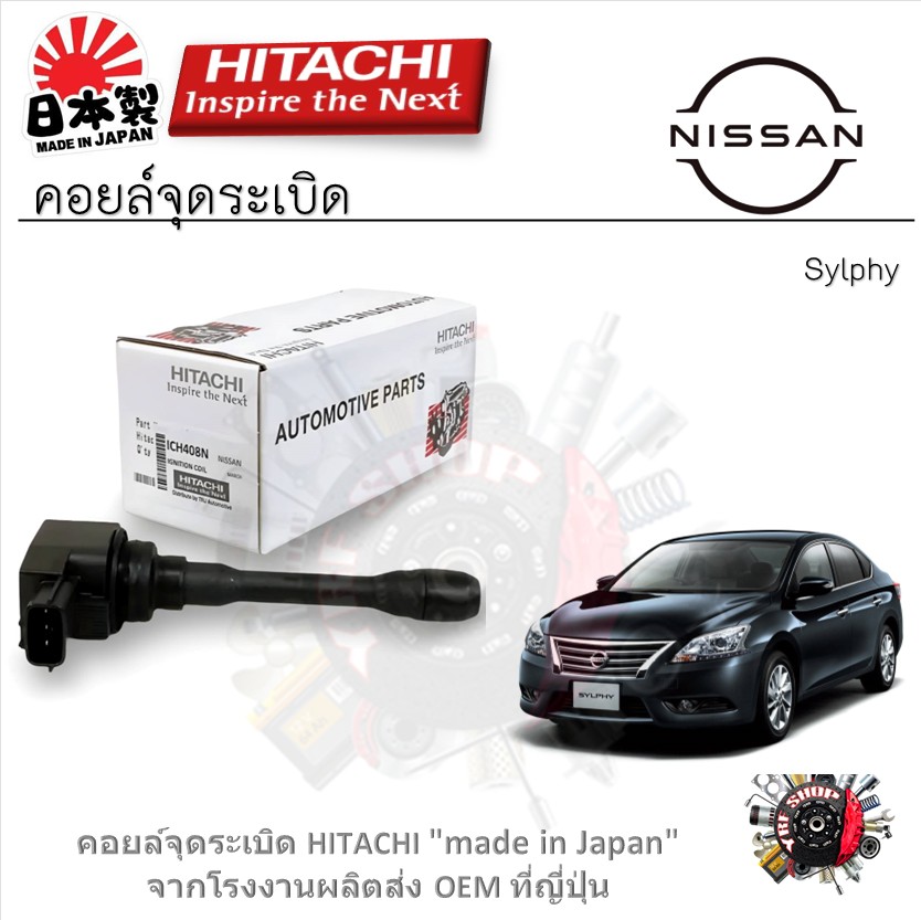 Hitachi ignition coil Nissan Sylphy 6 months warranty (1 PCs) ราคา 1,440 บาท*ส่งฟรี